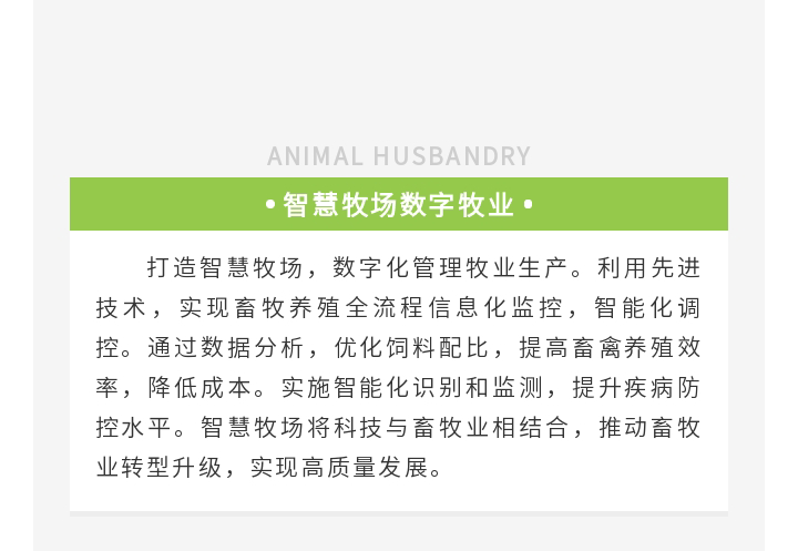 智慧牧场畜牧业_02.gif