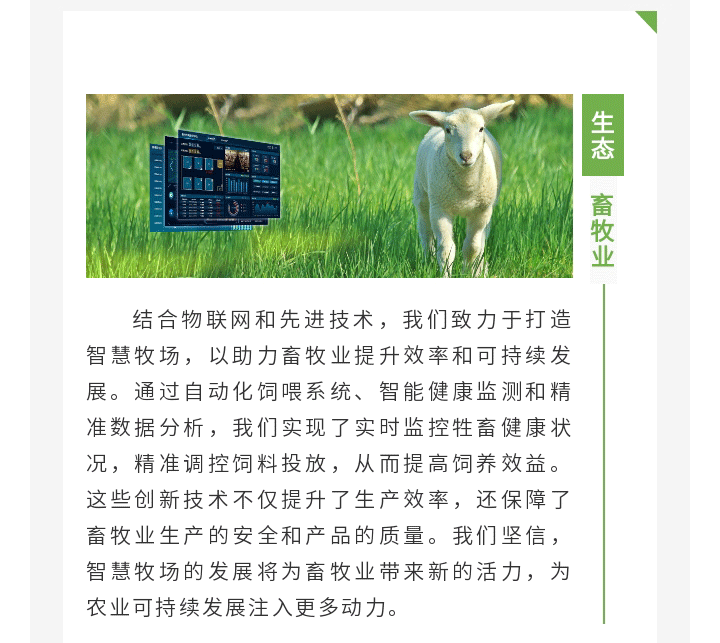 智慧牧场畜牧业_07.gif