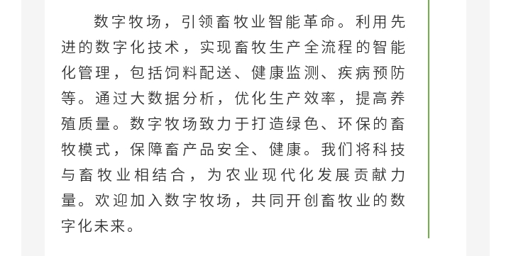 智慧牧场畜牧业_10.gif