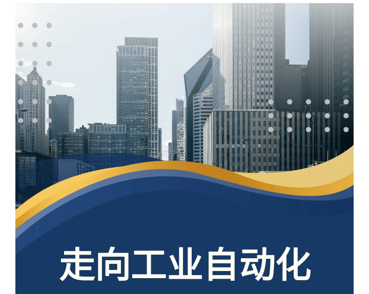 工业自动化_01.gif