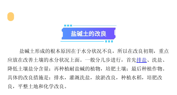 盐碱地_09.gif