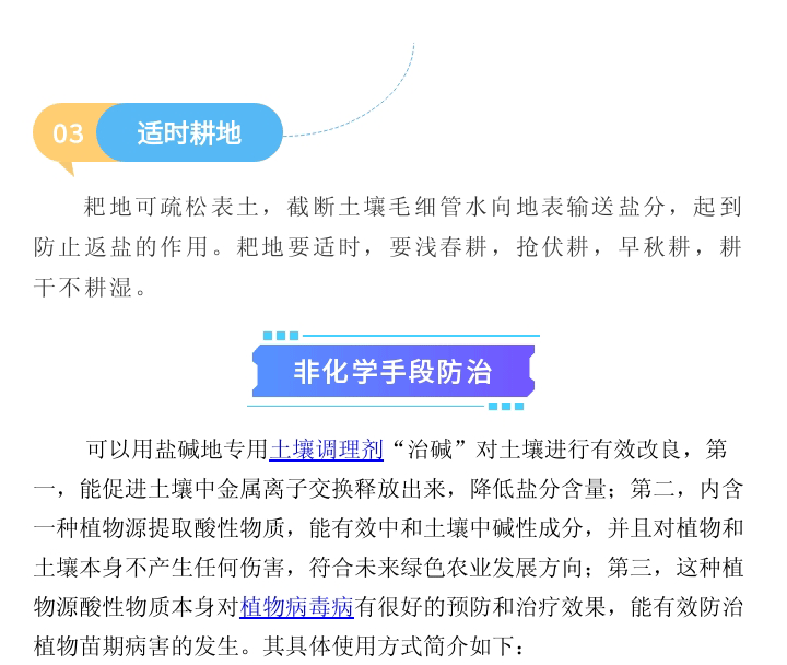 盐碱地_13.gif